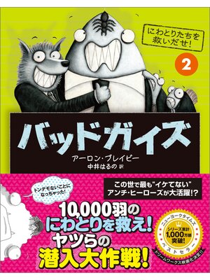 cover image of バッドガイズ2